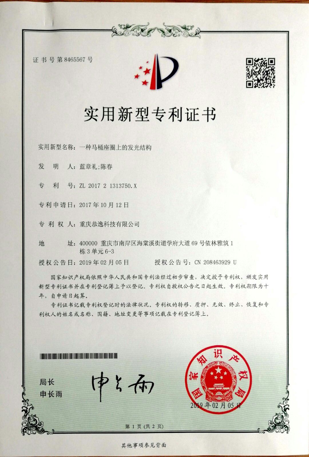 马桶圈上的发光结构