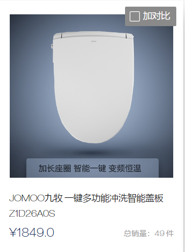 九牧智能马桶盖型号价格及弊端
