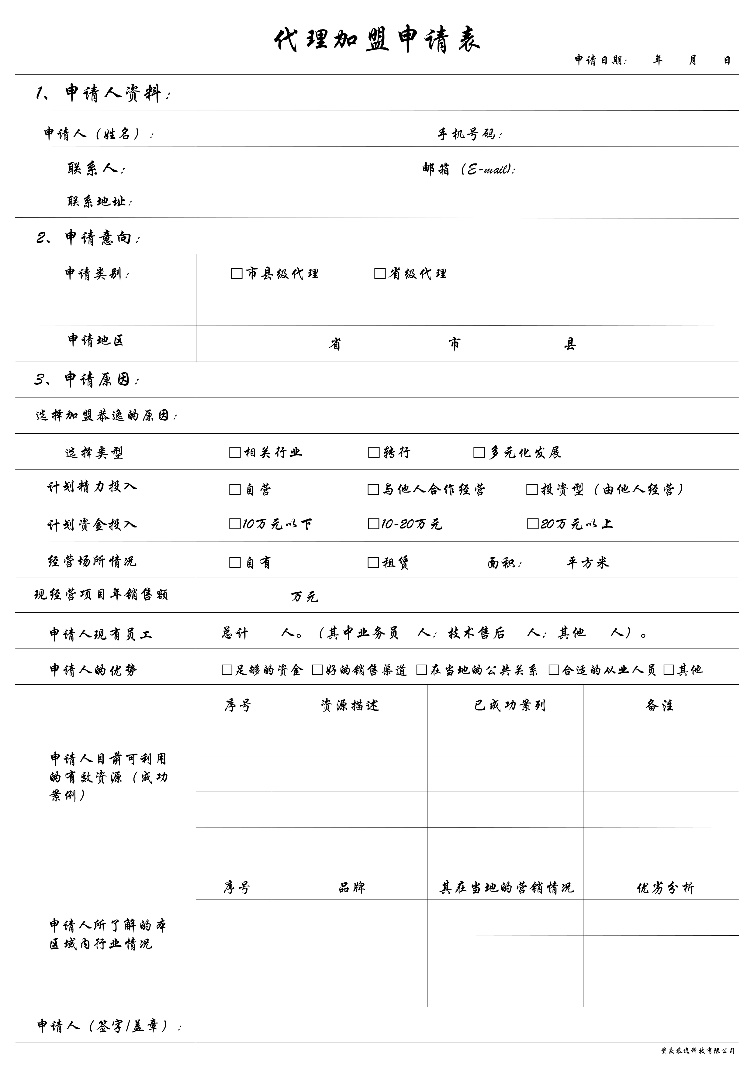 招商文件